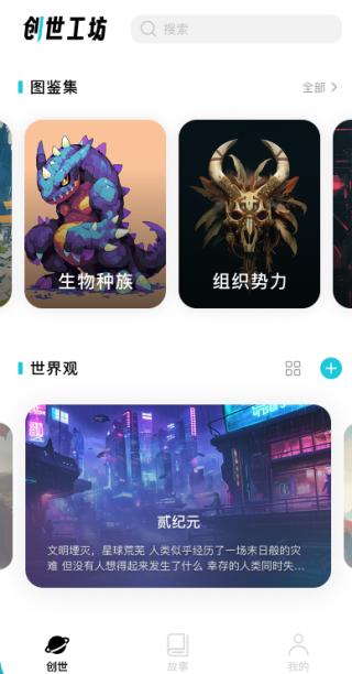 创世工坊(2)