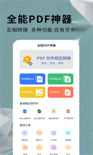 全能PDF转换器图1