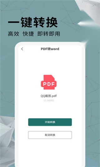 全能PDF转换器图2