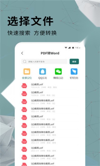 全能PDF转换器图3