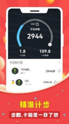 人人走路计步器官方版图3