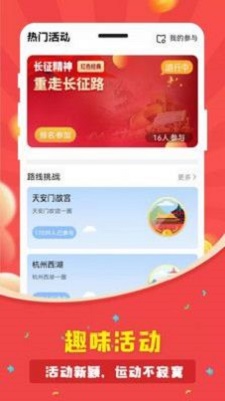 人人走路计步器官方版图2