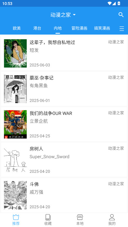 芝士漫画阅读截图3