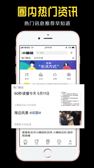 小嘀咕论坛手游版图2