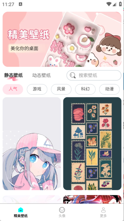 免费每日壁纸图2