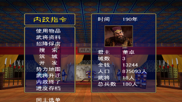 三国群英传1手机版图2