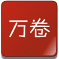 万卷书屋免费版