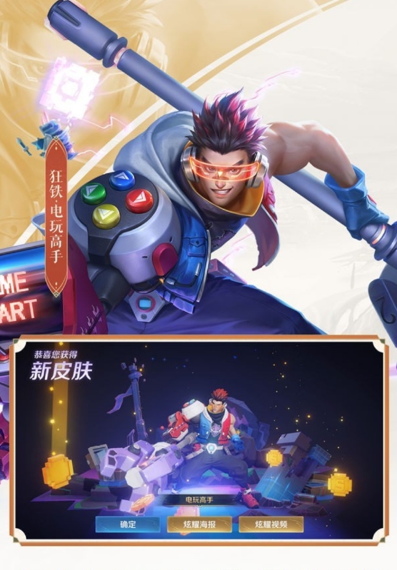 王者荣耀抢先服游戏纯净版图3
