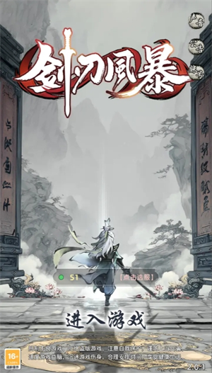 剑刃风暴手机正版图1