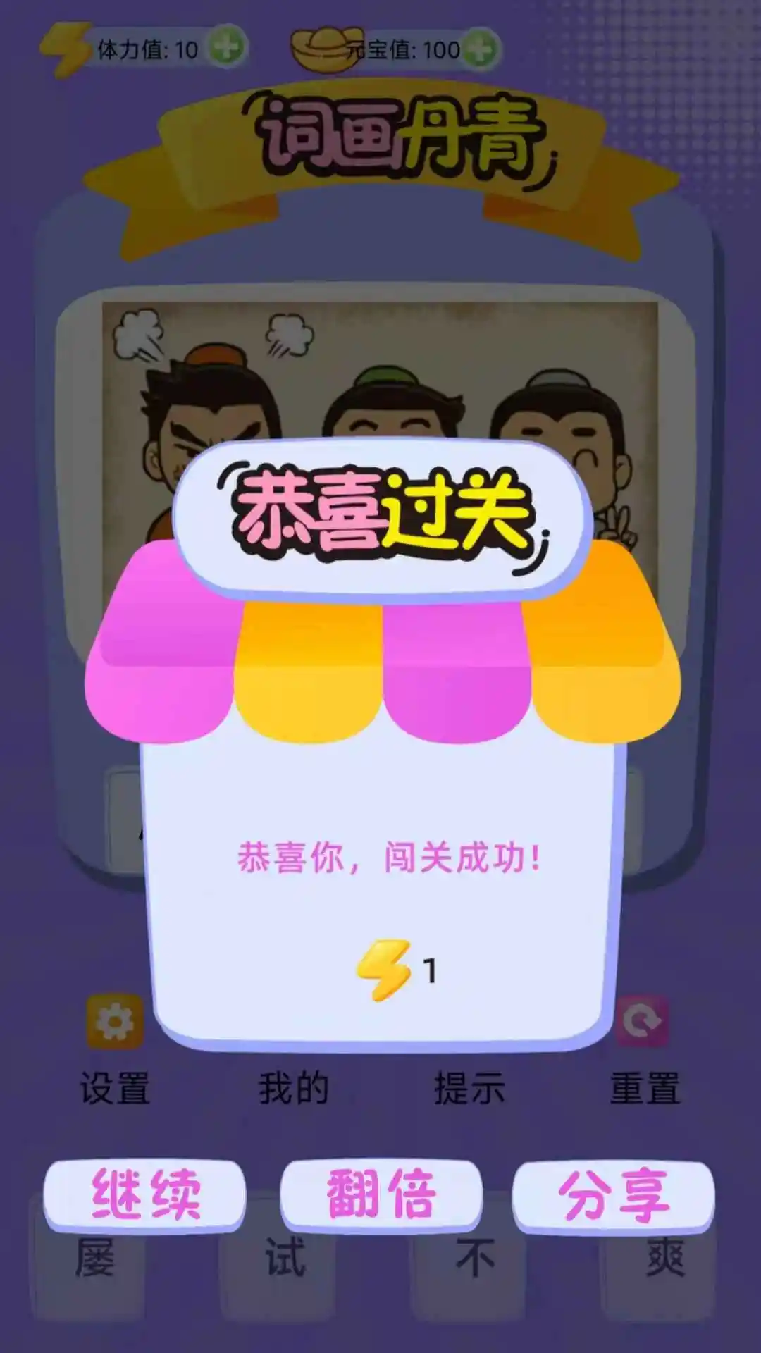 游戏截图