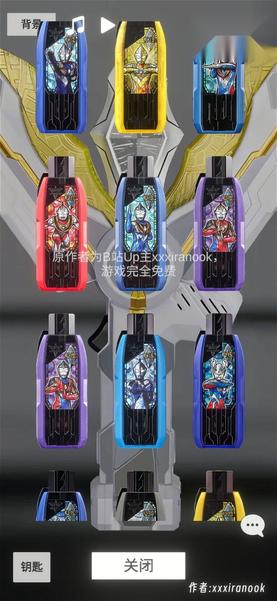特利迦神光棒模拟器(1)