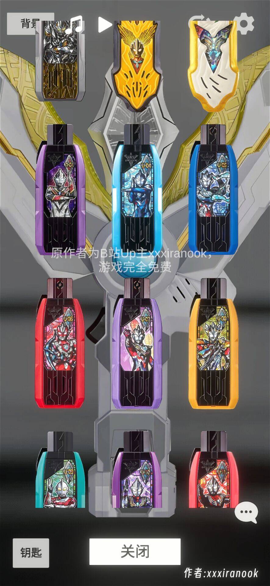 特利迦神光棒模拟器(4)