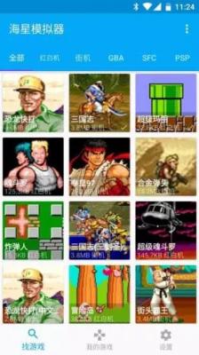 海星模拟器图3
