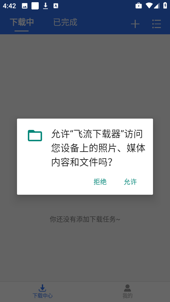 飞流器截图1