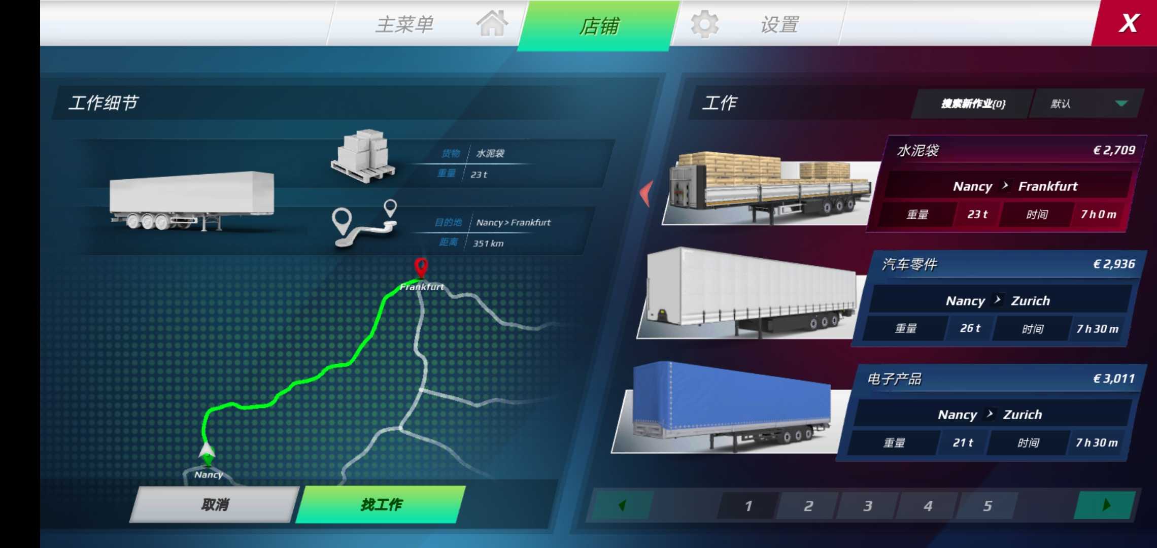 欧洲卡车模拟器2安装图3