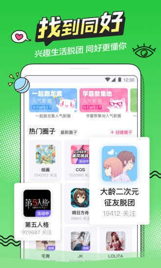 b次元安卓版-图3
