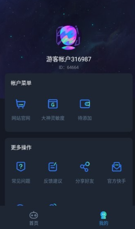 虾米画质助手免费版图2