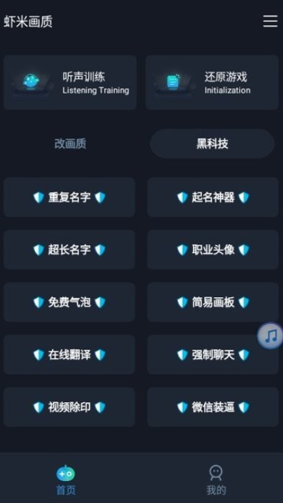 虾米画质助手免费版图1