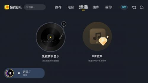 酷我音乐共存版图1