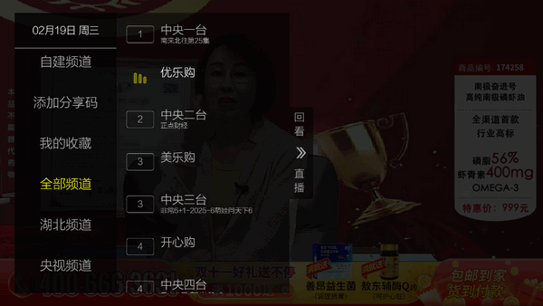 超秒直播tv版截图2