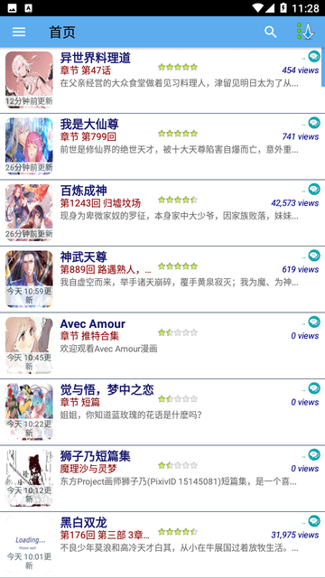 漫画世界截图2