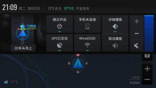 高德地图车机版截图2