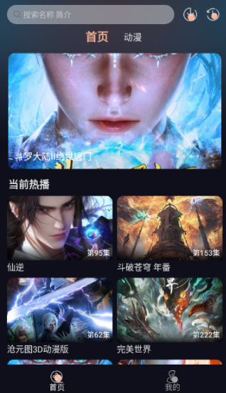 八戒动漫截图1