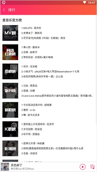 爱听音乐网原版(1)