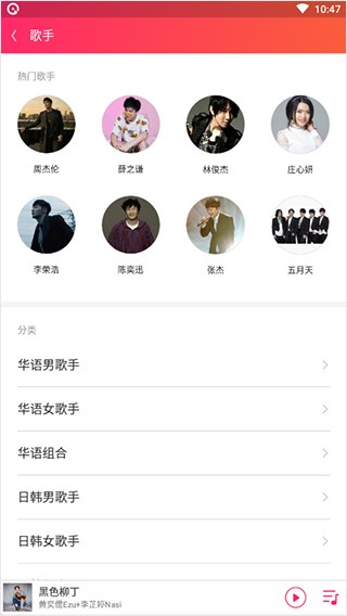 爱听音乐网原版(4)