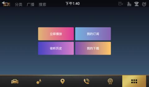 喜马拉雅车机版(2)
