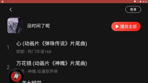 网易云车载版图1