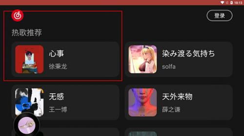 网易云车载版图3