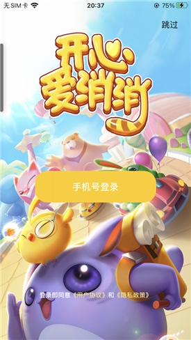 开心爱消消图3