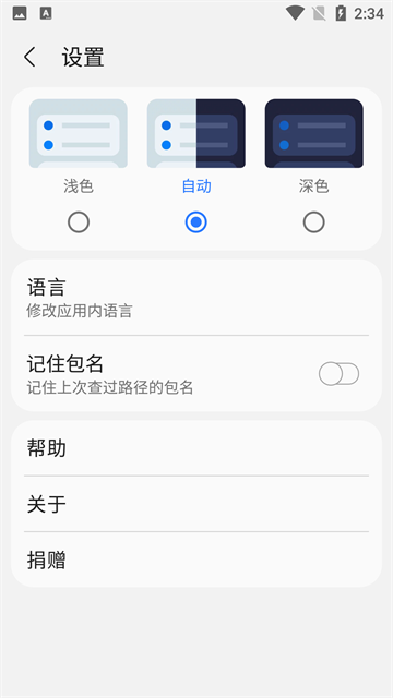 samhelper最新版截图3