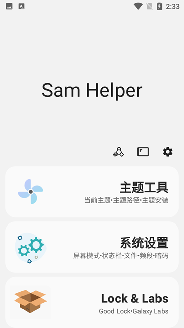 samhelper最新版截图1
