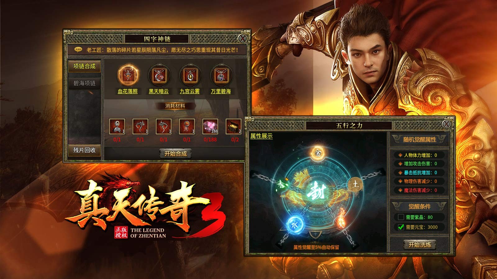 真天传奇3(4)
