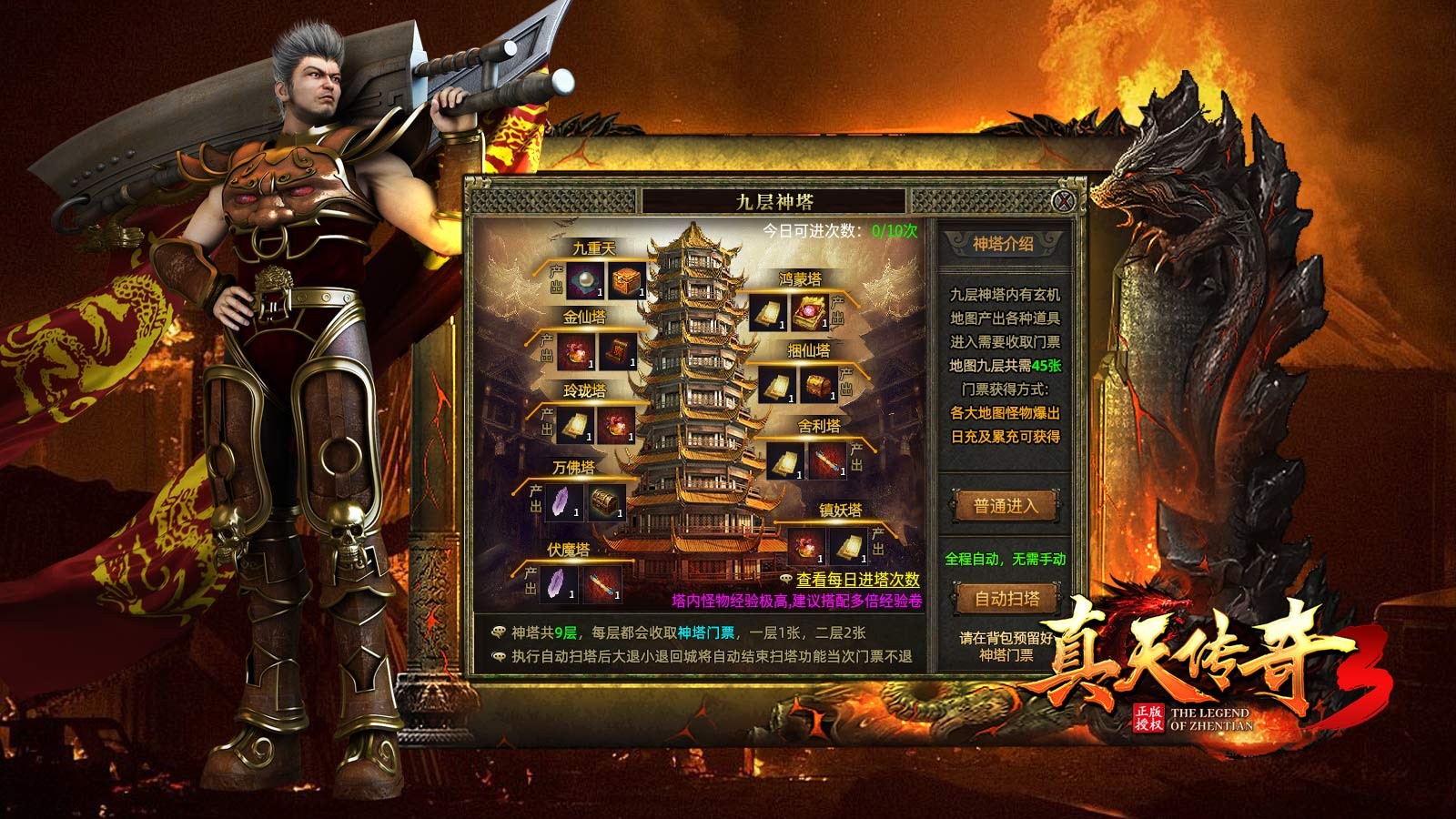 真天传奇3(5)