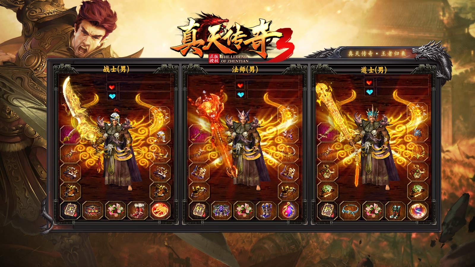 真天传奇3(2)