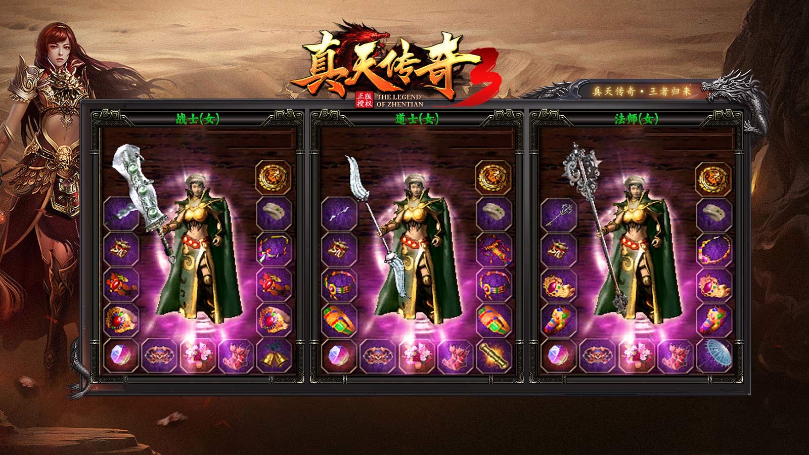 真天传奇3(1)