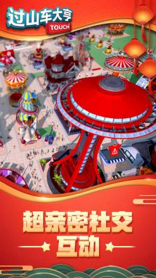 过山车大师图3