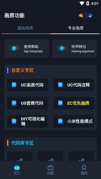 hz888top画质助手图3