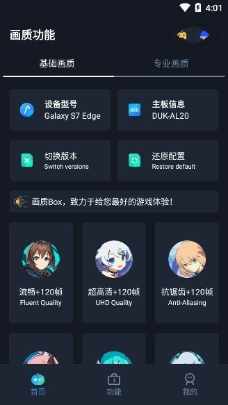 hz888top画质助手图1
