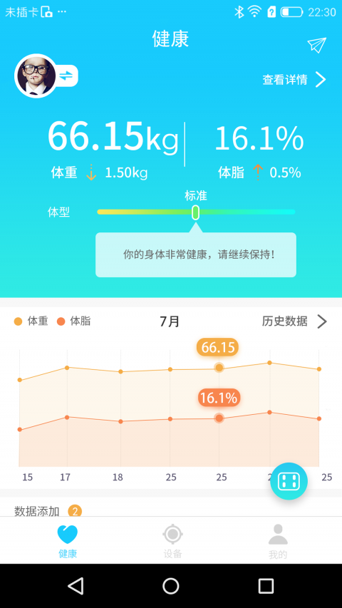 斐讯健康-图3