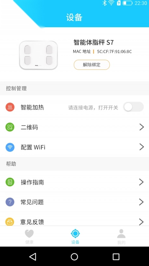 斐讯健康-图4