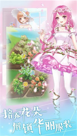 魔法花园换装手机版图4