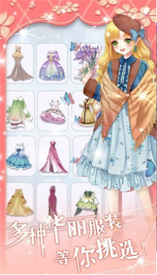 魔法花园换装手机版图2