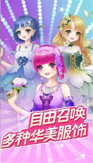 魔法花园换装手机版图1