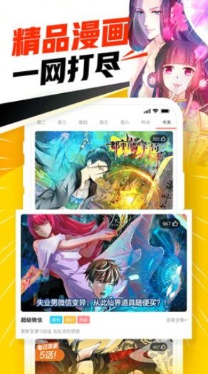 天堂漫画最新版-图2