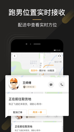UU跑腿商家版(5)