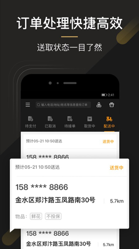 UU跑腿商家版(3)